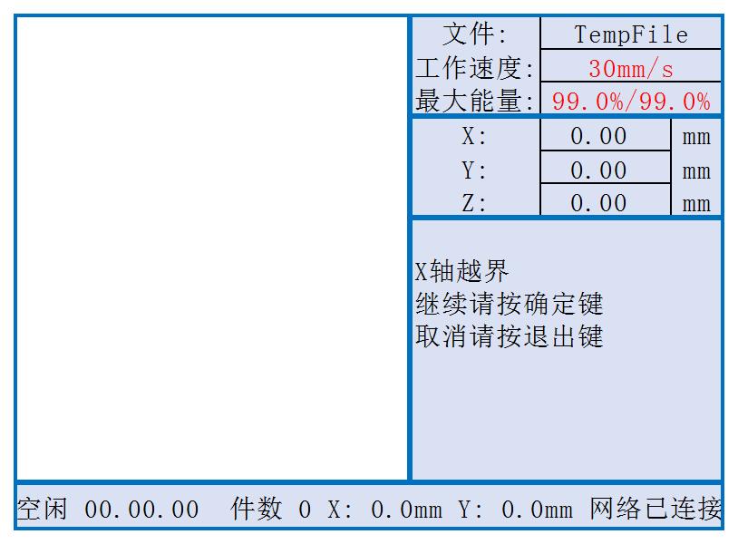 激光切割機(jī)控制面板提示X/Y軸越界