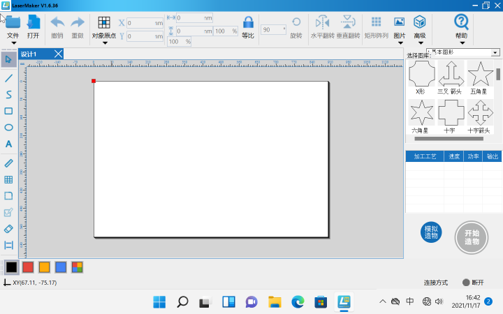 LaserMaker軟件缺少功能模塊或布局錯位