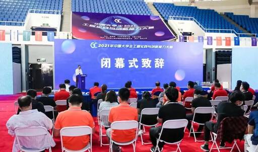 2021年中國(guó)大學(xué)生工程實(shí)踐與創(chuàng)新能力大賽總決賽