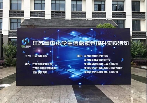 江蘇省中小學生信息素養(yǎng)提升實踐活動