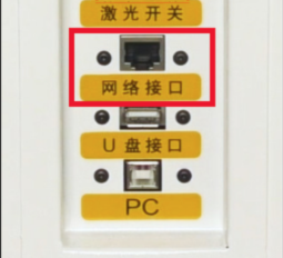 LaserMaker軟件無法使用網(wǎng)線連接設(shè)備