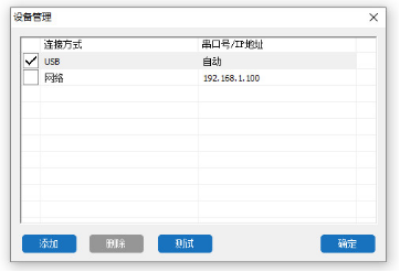 LaserMaker軟件無(wú)法使用USB連接設(shè)備