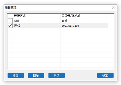 LaserMaker軟件無法使用網(wǎng)線連接設(shè)備