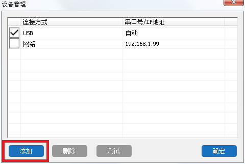 LaserMaker軟件無(wú)法使用USB連接設(shè)備