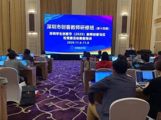 深圳創(chuàng)客教師研修班開班儀式