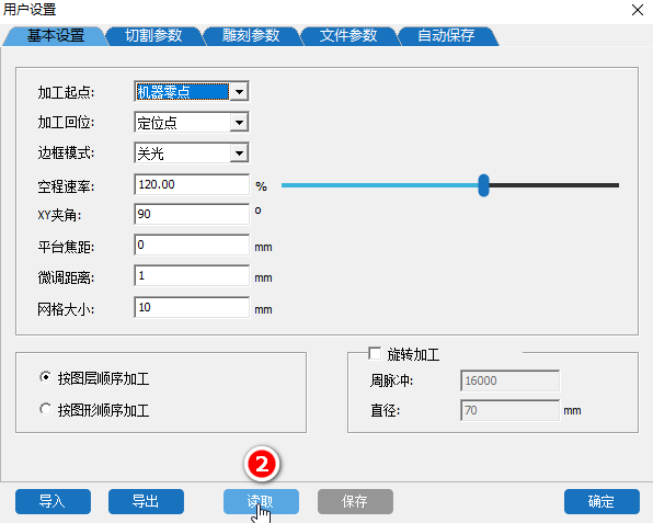 在用戶設(shè)置中點(diǎn)擊讀取按鈕讀取用戶設(shè)置