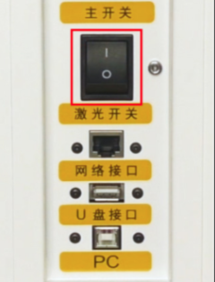 確認(rèn)已經(jīng)打開激光開關(guān)