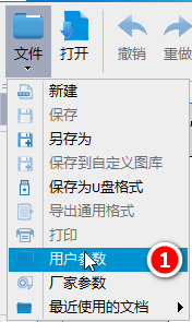 在文件中點(diǎn)擊用戶參數(shù)