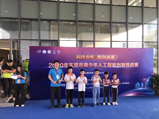 2020年東莞市青少年人工智能創(chuàng)新挑戰(zhàn)賽在火熱的造物氛圍中也緩緩拉下帷幕