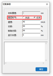 加工方式為切割時(shí)，必須設(shè)置吹氣