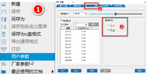 雕刻參數(shù)被改動