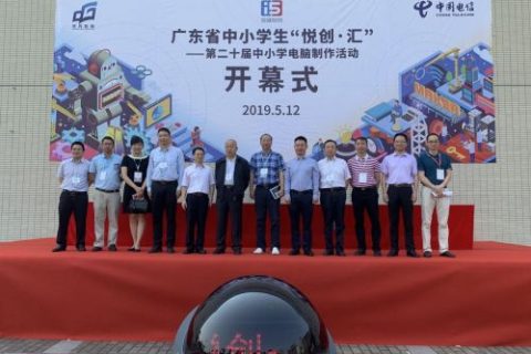 STEAM教育丨廣東省第二十屆中小學(xué)電腦制作活動圓滿落幕！