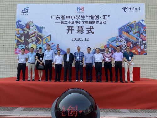 廣東省第二十屆中小學(xué)電腦制作活動(dòng)