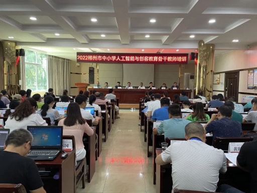 2022郴州市中小學(xué)人工智能與創(chuàng)客教育骨干教師培訓(xùn)圓滿落幕