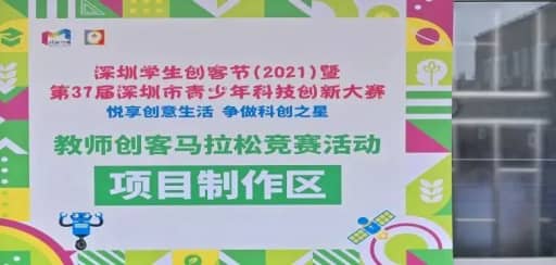 雷宇攜盛思助力深圳學(xué)生創(chuàng)客節(jié)（2022）教師創(chuàng)客馬拉松競(jìng)賽”活動(dòng)賽前培訓(xùn)圓滿收官！