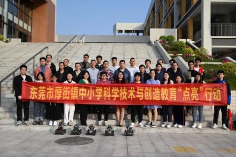 雷宇攜河貍助力東莞市厚街鎮(zhèn)中小學(xué)科學(xué)技術(shù)與創(chuàng)造教育”點亮”行動圓滿落幕！