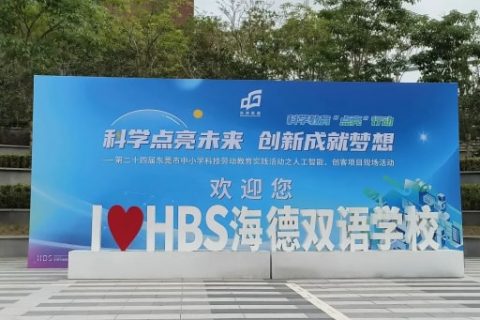 小創(chuàng)客有大才能，教育與科創(chuàng)的雙向奔赴