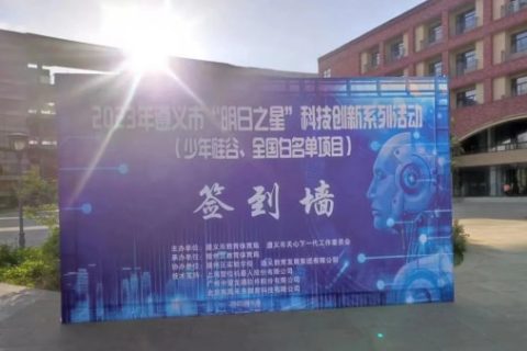 創(chuàng)玩五月，雷宇助力多地科創(chuàng)活動圓滿完成！