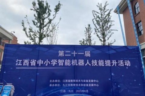 雷宇助力第二十一屆江西省中小學智能機器人技能提升活動圓滿落幕！