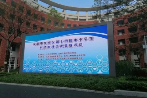雷宇助力深圳市龍崗區(qū)第十四屆中小學生科技奧林匹克競賽完美收官