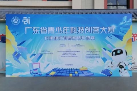 雷宇攜手蘑菇云助力第一屆(2022-2023 學年)廣東省青少年科技創(chuàng)客大賽開源硬件創(chuàng)意智造專項賽圓滿舉行