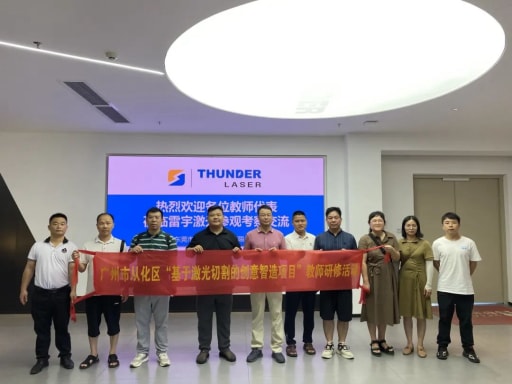 熱烈歡迎廣州市從化區(qū)“基于激光切割的創(chuàng)意智造項(xiàng)目”教師一行蒞臨我司開展研修活動！